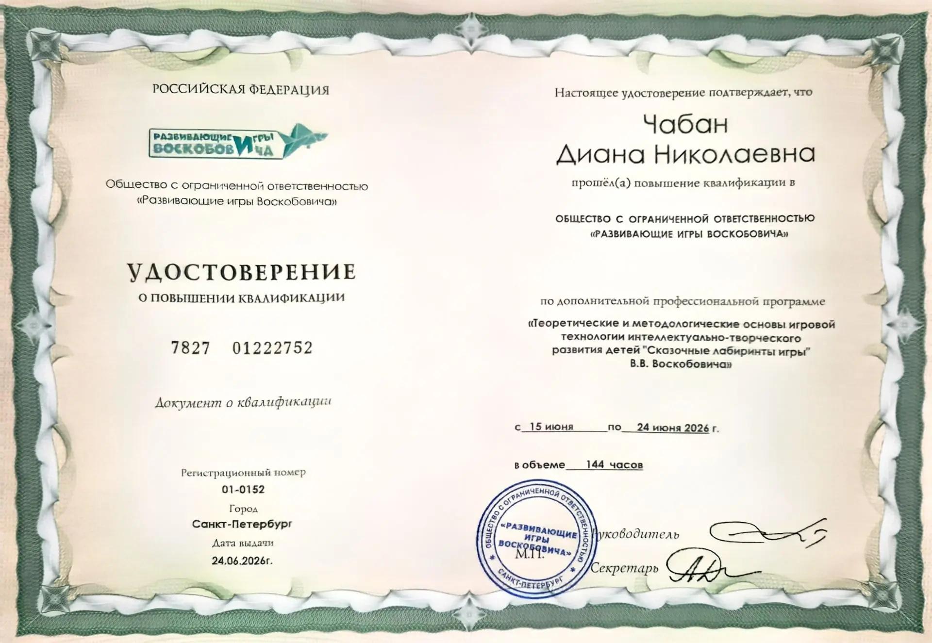 Диплом или сертификат №5